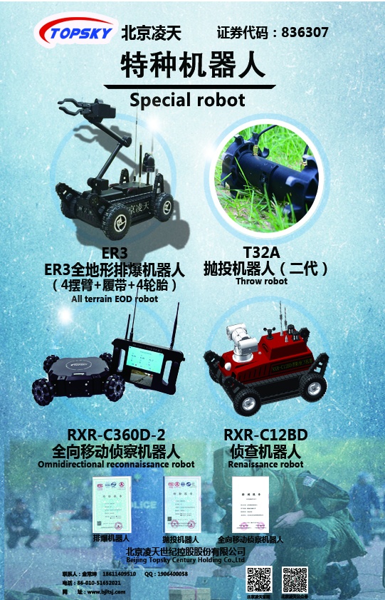 特種機器人系列【排爆、拋投、全向、偵察】